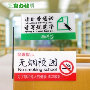亚克力无烟办公室门牌禁止感谢您不吸烟请讲普通话校园倡导标牌贴