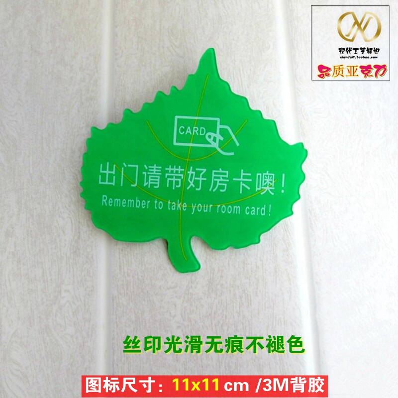 创意亚克力酒店宾馆客房温馨提示牌 出门带好房卡房间提示粘贴牌