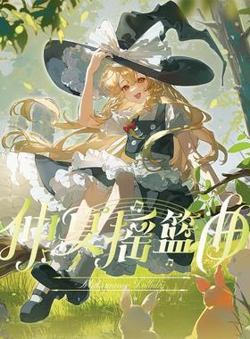 【最后几份】Static World - 仲夏摇篮曲