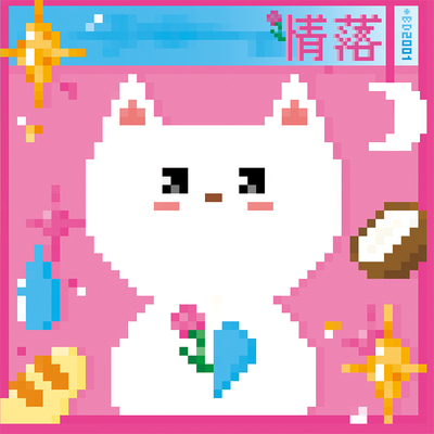 因你而在的梦 - 情落