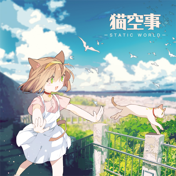 【最后十来张】Static World - 猫空事 节庆用品/礼品 创意礼盒/礼品套组 原图主图