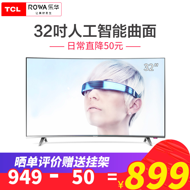 TCLÆìÏÂRowa/ÀÖ»ª T32 32Ó¢´çÈ˹¤ÖÇÄÜ25ºË°²×¿ÇúÃæÒº¾§ÇúÆÁµçÊÓ
