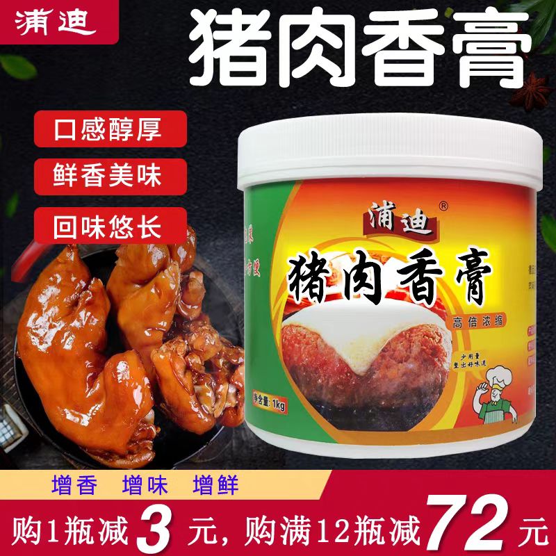 浦迪猪肉香膏商用猪骨髓浸膏猪肉特色/复合食品添加剂