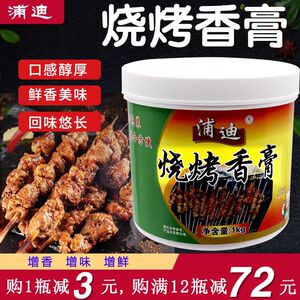 浦迪烧烤香膏烧烤香精香料商用烤肉鲜香回味膏烤鱼增香膏1kg