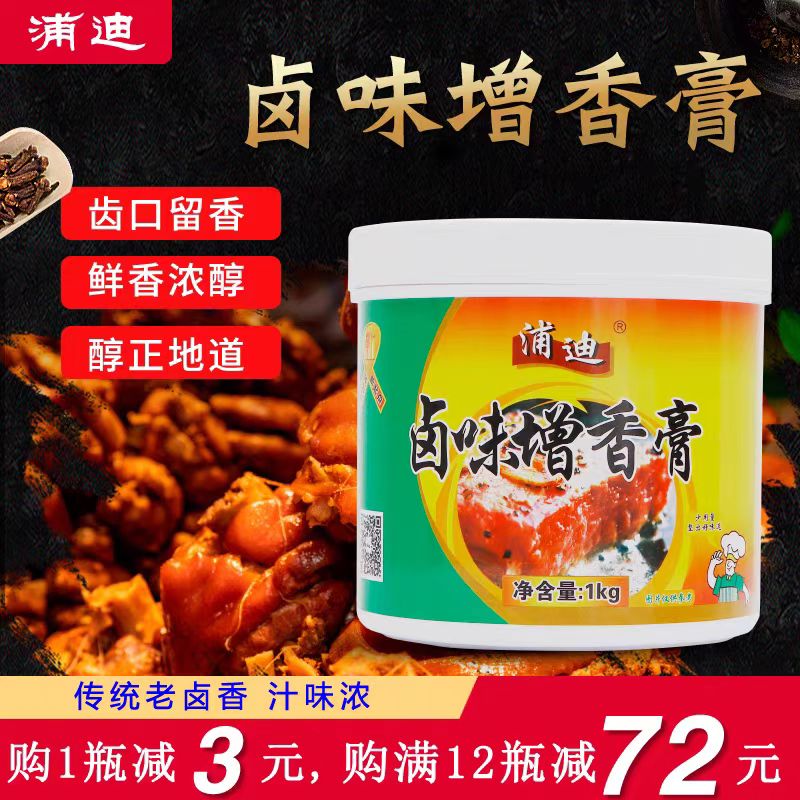 浦迪卤味增香膏卤肉透骨香膏卤鸭卤鸡卤猪蹄回味膏卤水香精香料