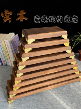 木底座工艺品摆件底座木雕托架