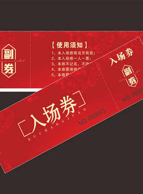 门票通用入场券条形码二维码门票