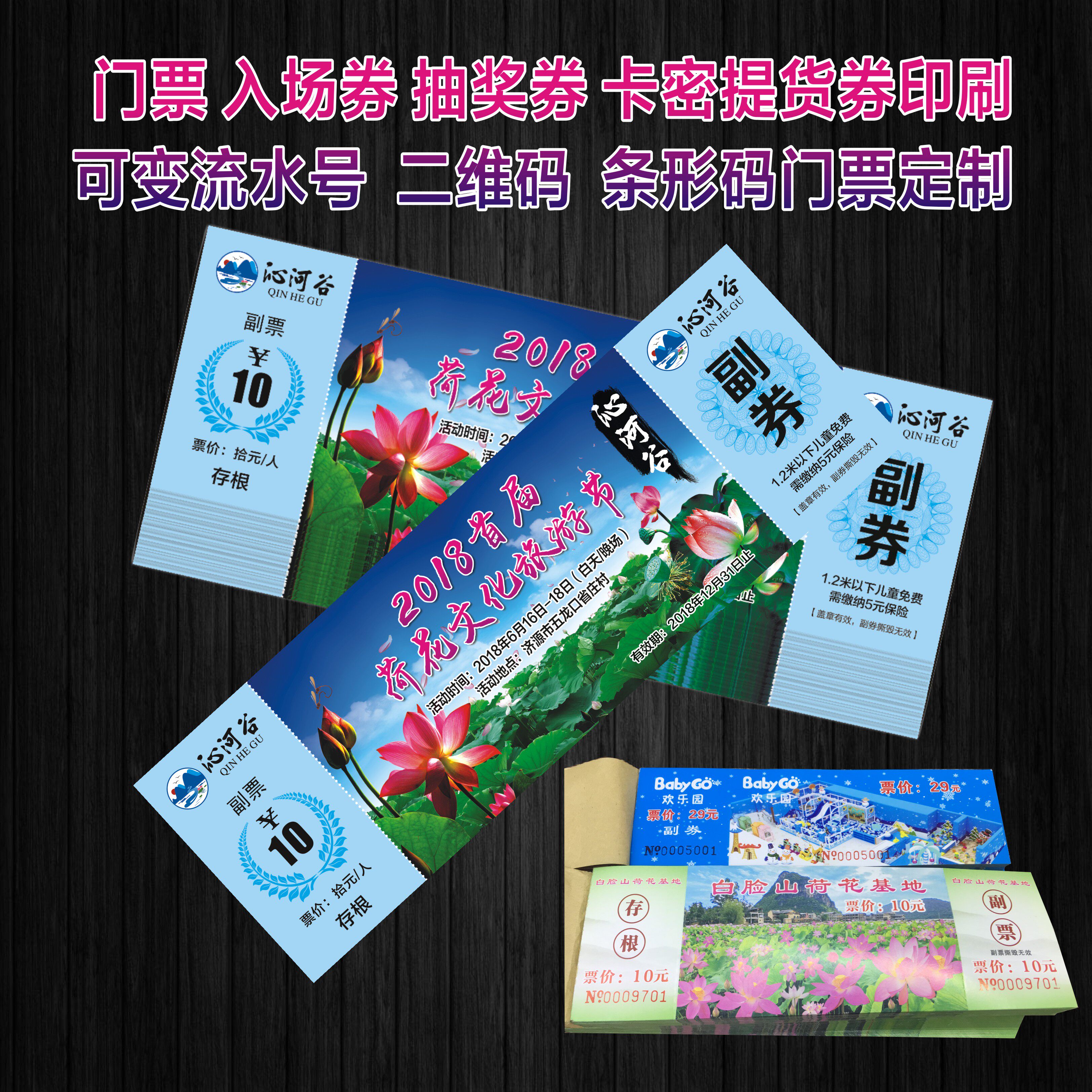 门票入场券座位号二维码门票图片