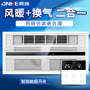 浴霸集成吊顶风暖换气二合一嵌入式 鼎赫 浴室卫生间暖风机300x600