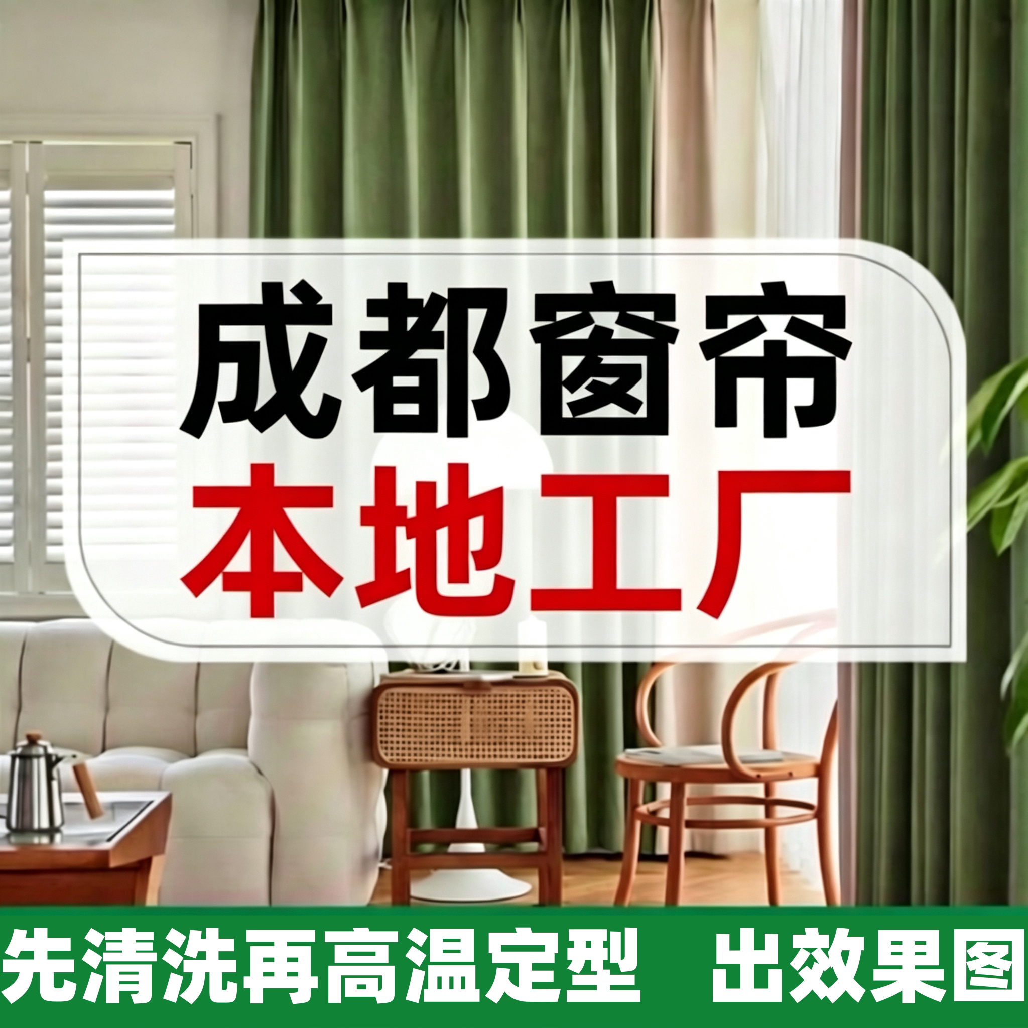 成都窗帘工厂上门测量安装全屋图片