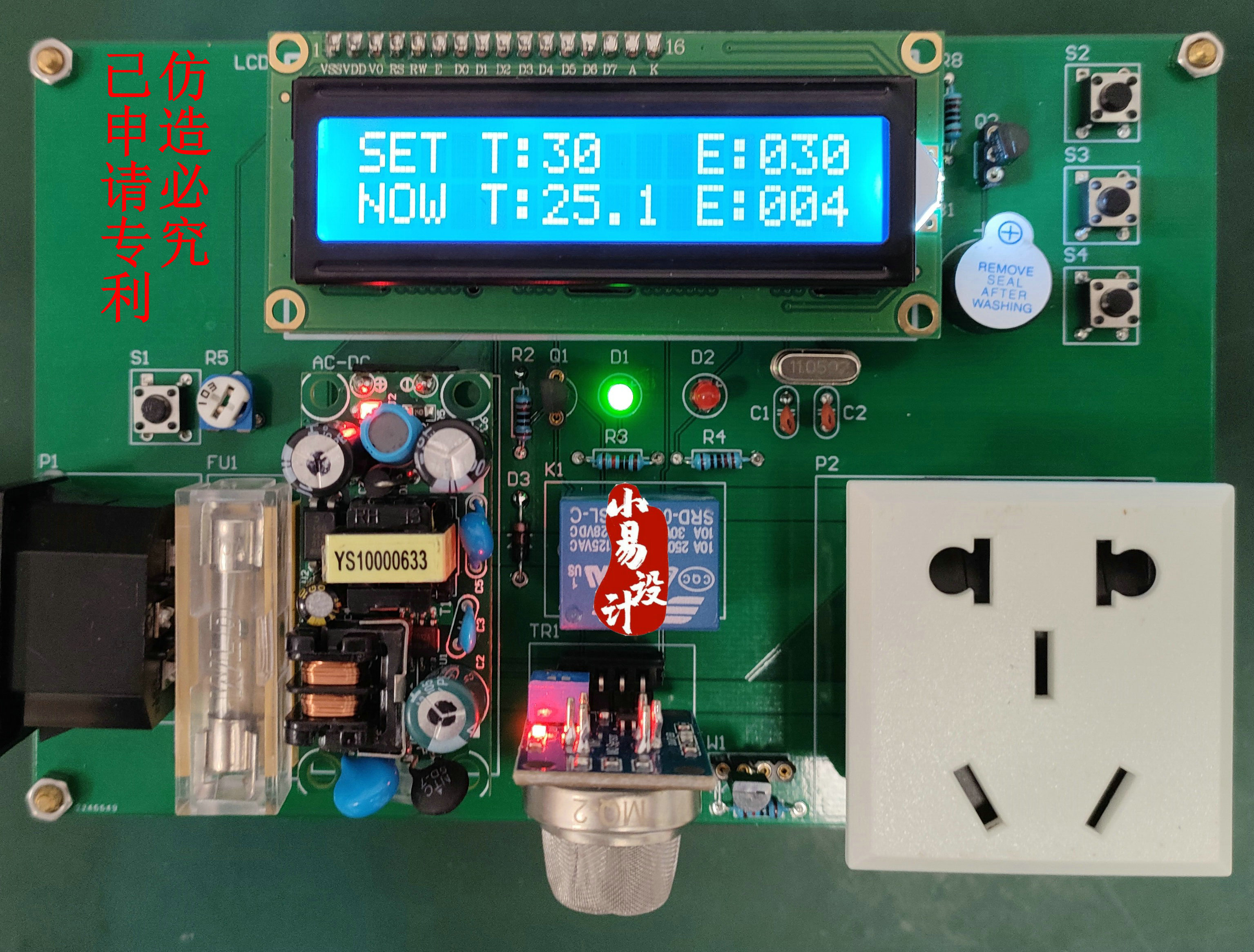 基于51单片机的烟雾报警器制作/PCB定制/带自动断电保护/220V/10A