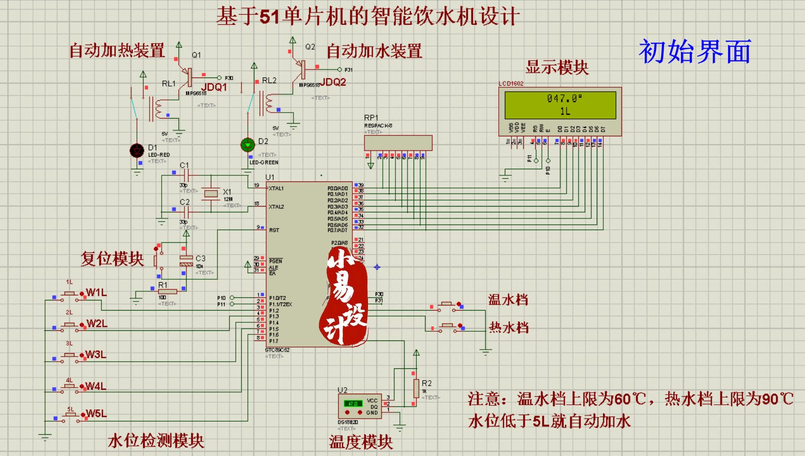 基于51单片机的智能饮水机设计/仿真/c源码/pcb/实物/diy定制
