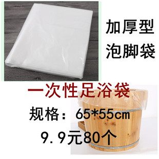 一次性足浴袋泡脚袋 加厚塑料袋足疗洗脚盆木桶袋子泡脚桶膜80个