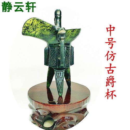 爵杯静云轩天然玉石手工雕刻老店