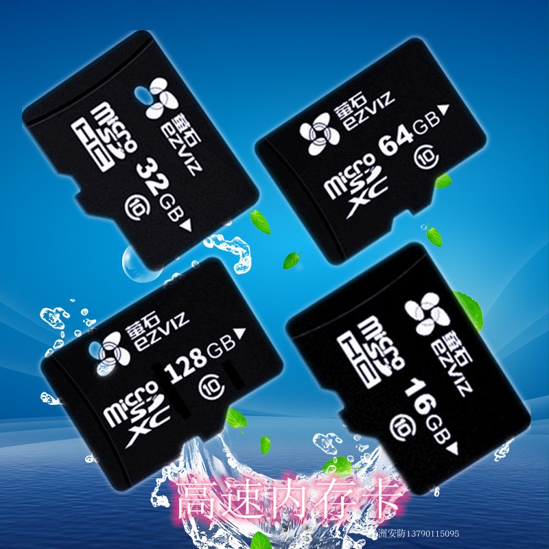 海康威视萤石监控内存卡