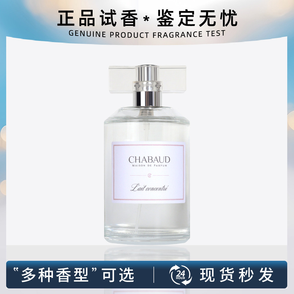 CHABAUD纯牛奶香港专柜正品