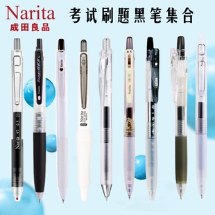 Narita成田良品果汁按动中性笔高颜值速干顺滑学生考试刷题黑色笔