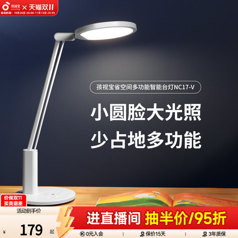 孩视宝护眼台灯学习专用宿舍大学生儿童全光谱书桌灯学习灯NC17-V