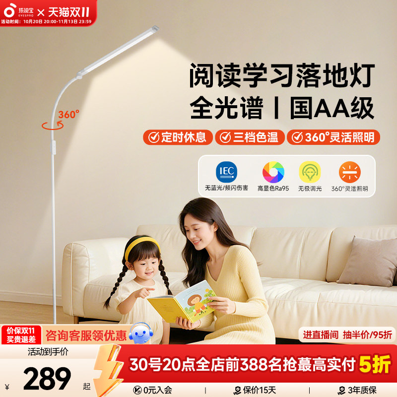 孩视宝官方落地灯护眼灯全光谱学习阅读灯床头护眼钢琴灯FS706C
