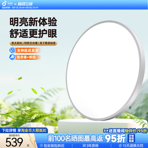 【包安装】孩视宝全光谱吸顶灯