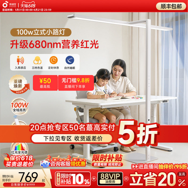 孩视宝护眼大路灯D1儿童全光谱学习专用阅读台灯桌面书桌小落地灯