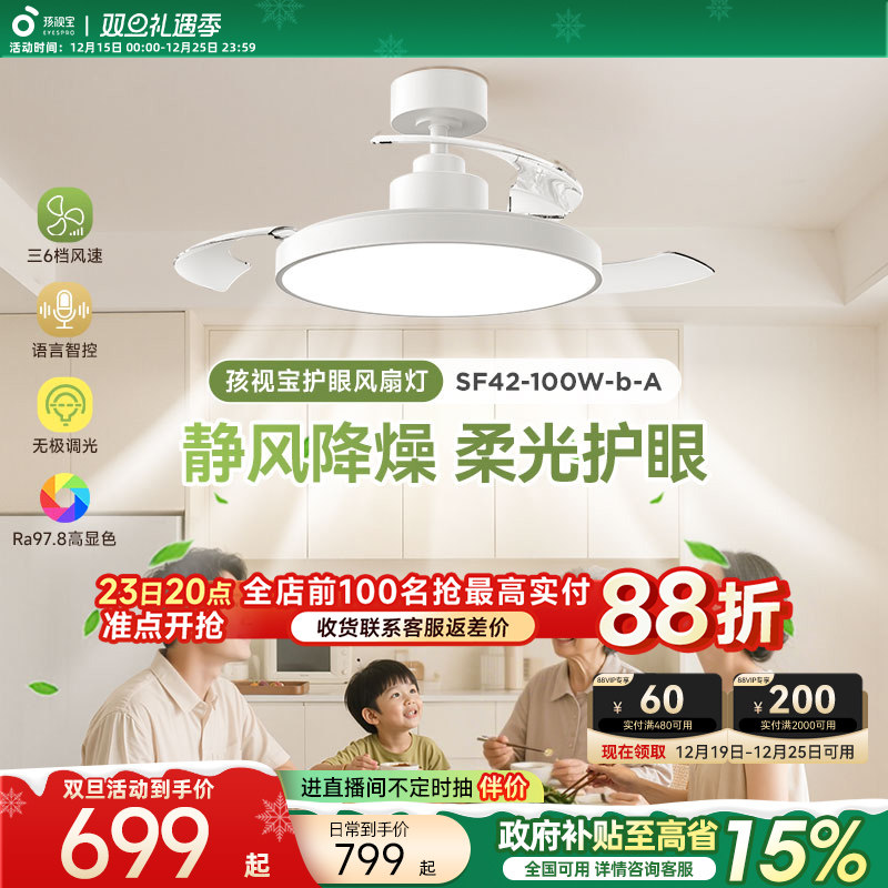 【全国补贴】孩视宝风扇灯吸顶灯