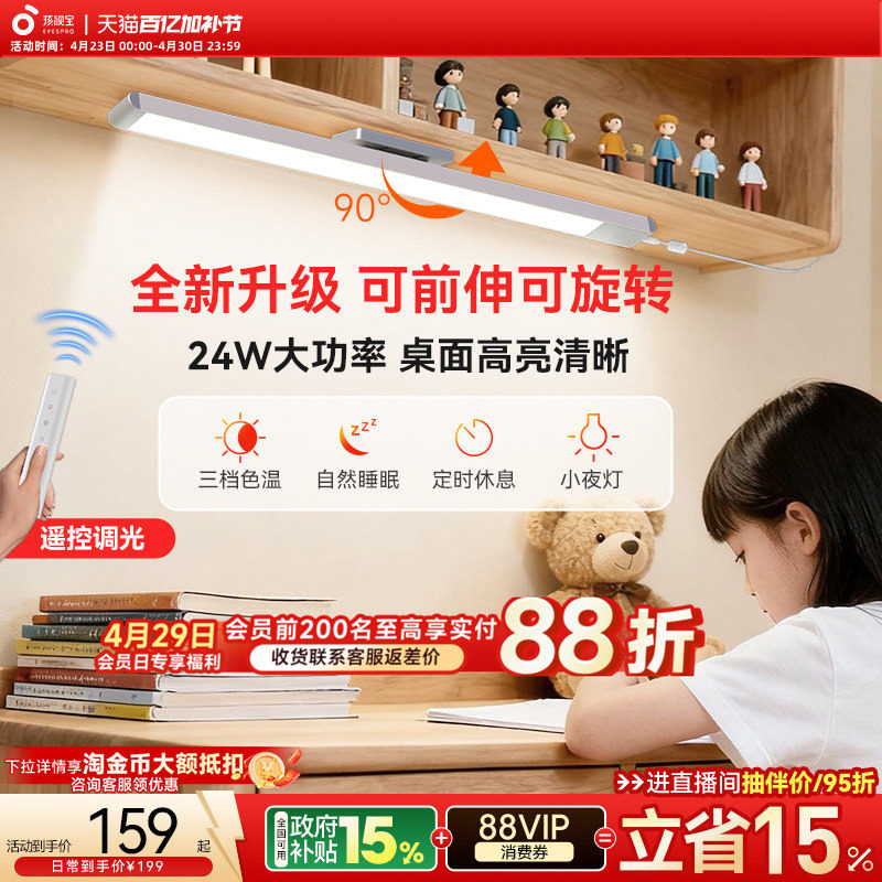 孩视宝护眼灯学习儿童专用台灯宿舍书桌磁吸壁挂式床头阅读长条灯