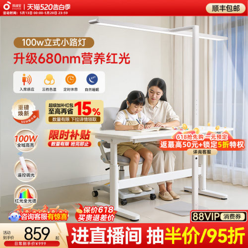 孩视宝护眼大路灯学习桌面落地灯