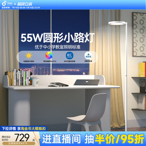 全国性国补孩视宝护眼落地大路灯