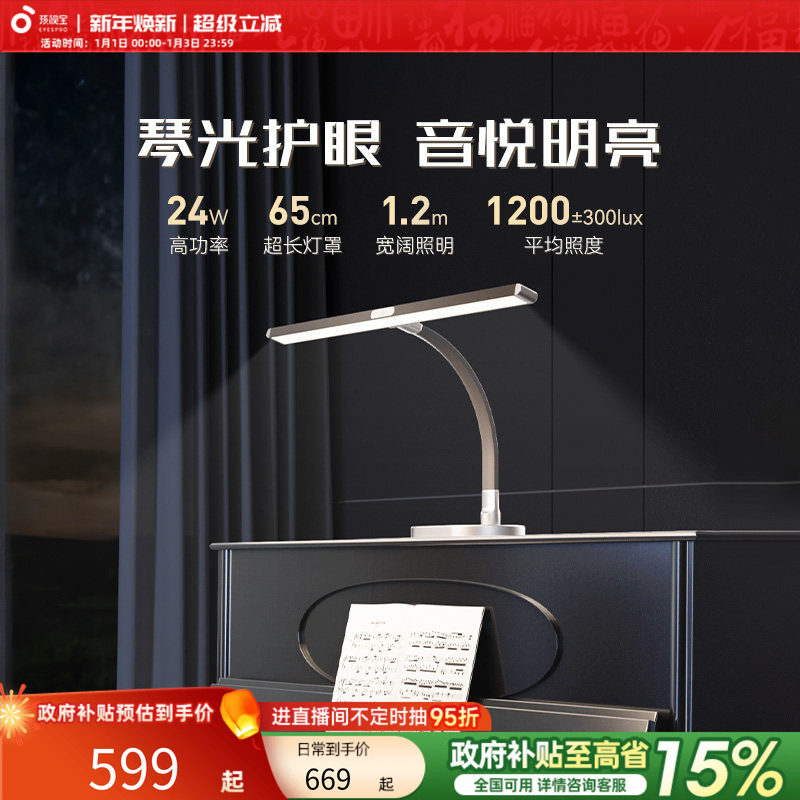 孩视宝台式钢琴灯落地护眼灯练琴专用儿童学生护眼专业钢琴OS57-P,家装灯饰光源,钢琴灯,淘宝优惠券,粉丝福利购,淘宝优惠卷