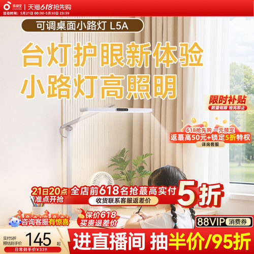 高度可调节桌面学习护眼灯