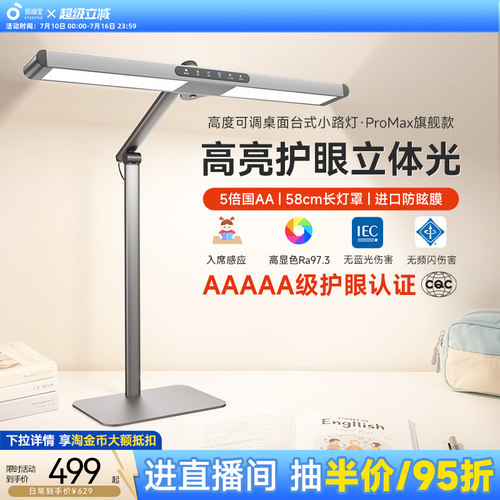 孩视宝桌面学习护眼小路灯Pro