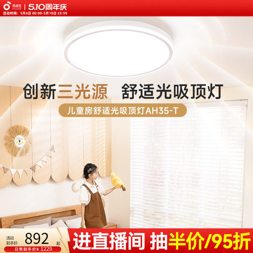 孩视宝儿童护眼吸顶灯书房灯儿童房灯卧室灯简约现代灯具AH35-T