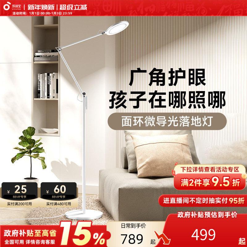 孩视宝护眼灯落地灯儿童学习阅读客厅卧室沙发台灯钢琴灯fh708a-d,家装灯饰光源,落地护眼灯,淘宝优惠券,粉丝福利购,淘宝优惠卷