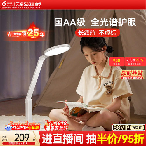 孩视宝充电台灯学习专用