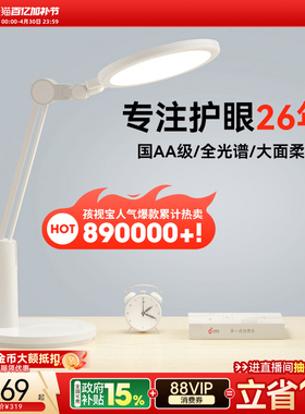 孩视宝台灯学习专用学生儿童书桌护眼灯国aa级全光谱宿舍灯vl225