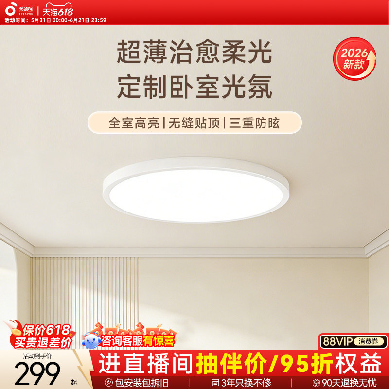 孩视宝明亮光护眼吸顶灯超薄极简风全光谱2026年新款书房卧室灯具