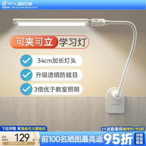 孩视宝床头灯学生宿舍学习阅读灯