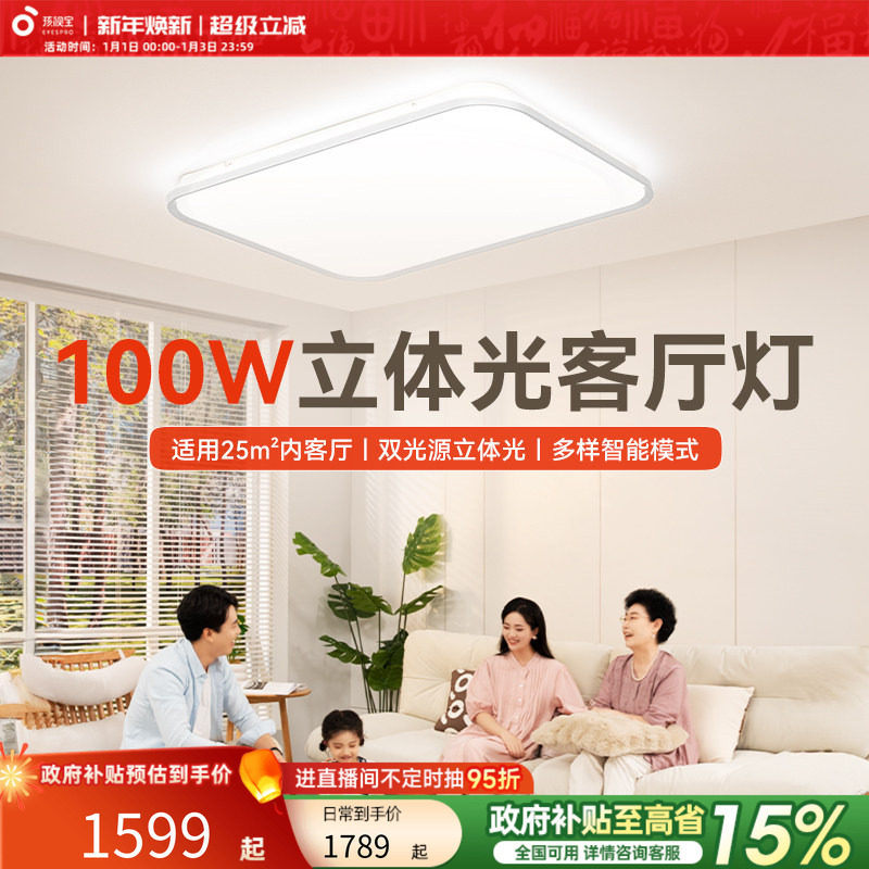 孩视宝全光谱护眼全屋客厅组合套餐吸顶灯超薄客厅主灯超亮LED灯,家装灯饰光源,客厅吸顶灯,淘宝优惠券,粉丝福利购,淘宝优惠卷