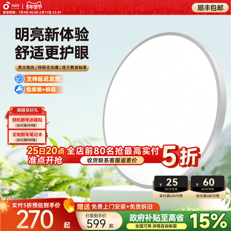 孩视宝护眼吸顶灯全光谱主卧室照明灯儿童房间学习灯led灯包安装,家装灯饰光源,餐厅/卧室/书房吸顶灯,淘宝优惠券,粉丝福利购,淘宝优惠卷