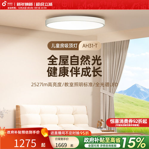 孩视宝护眼全光谱儿童房吸顶灯