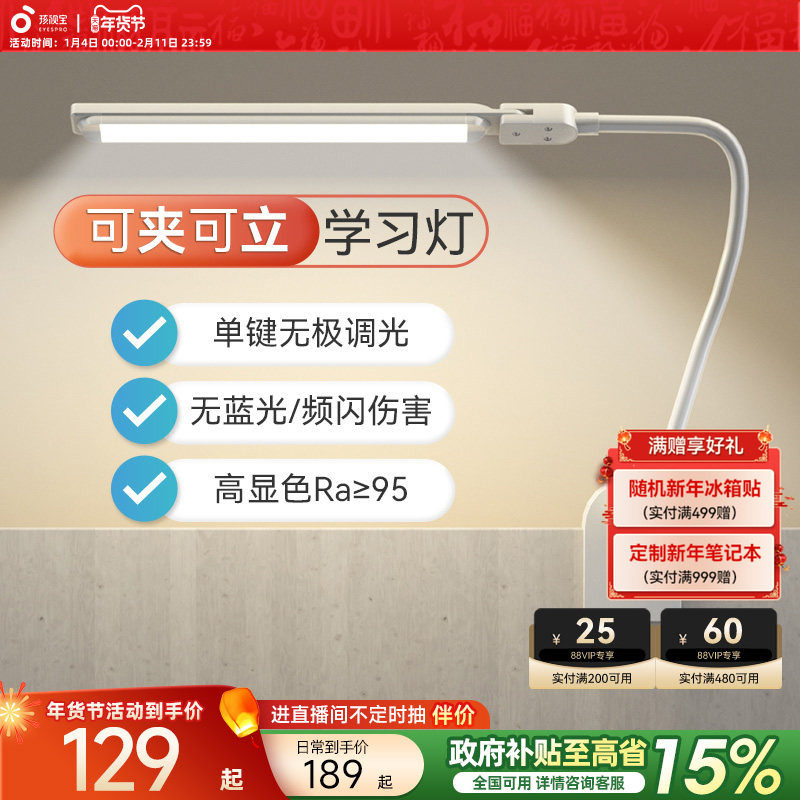 孩视宝全光谱台灯学生儿童学习专用桌面夹灯工作护眼灯卧室床头灯,家装灯饰光源,阅读台灯(护眼灯/写字灯),淘宝优惠券,粉丝福利购,淘宝优惠卷