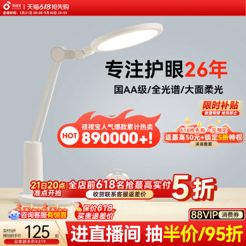 18.8cm大面柔光  有助预防近视  柔和漫射光