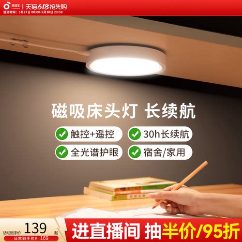 孩视宝护眼台灯磁吸学生宿舍床头