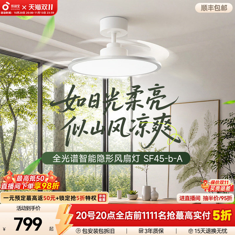孩视宝全光谱护眼风扇灯客厅卧室隐形静音遥控超薄新款餐厅风扇灯