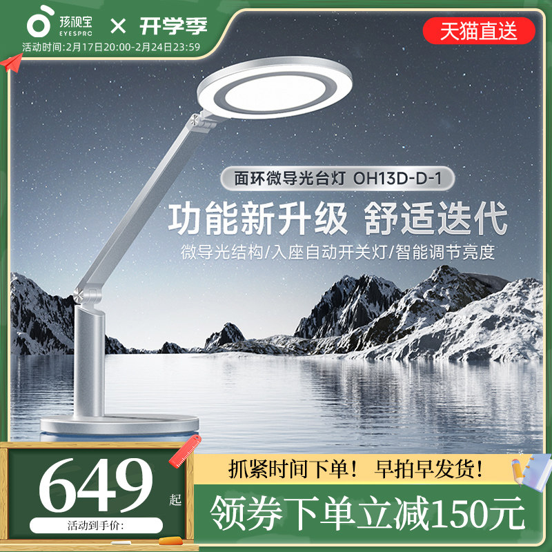 孩视宝护眼灯学生书桌台灯学习专用防蓝光儿童阅读灯防近视oh13dd