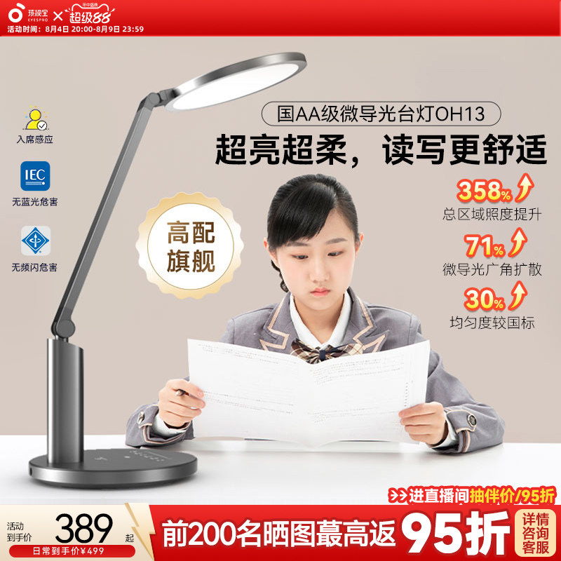 孩视宝护眼台灯学生书桌阅读灯