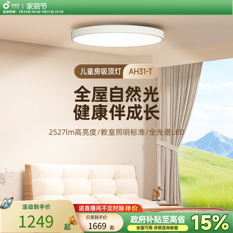 孩视宝护眼全光谱儿童房吸顶灯卧室主卧简约现代学习圆形led灯具