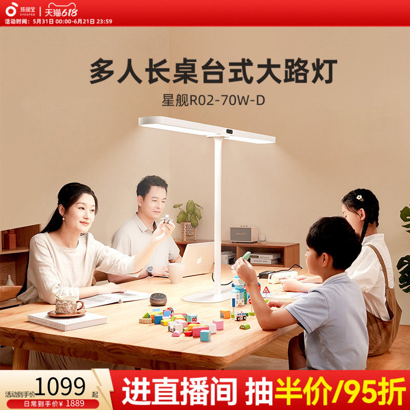 孩视宝护眼台式桌面大路灯学习专用学生多人阅读儿童工作智能台灯