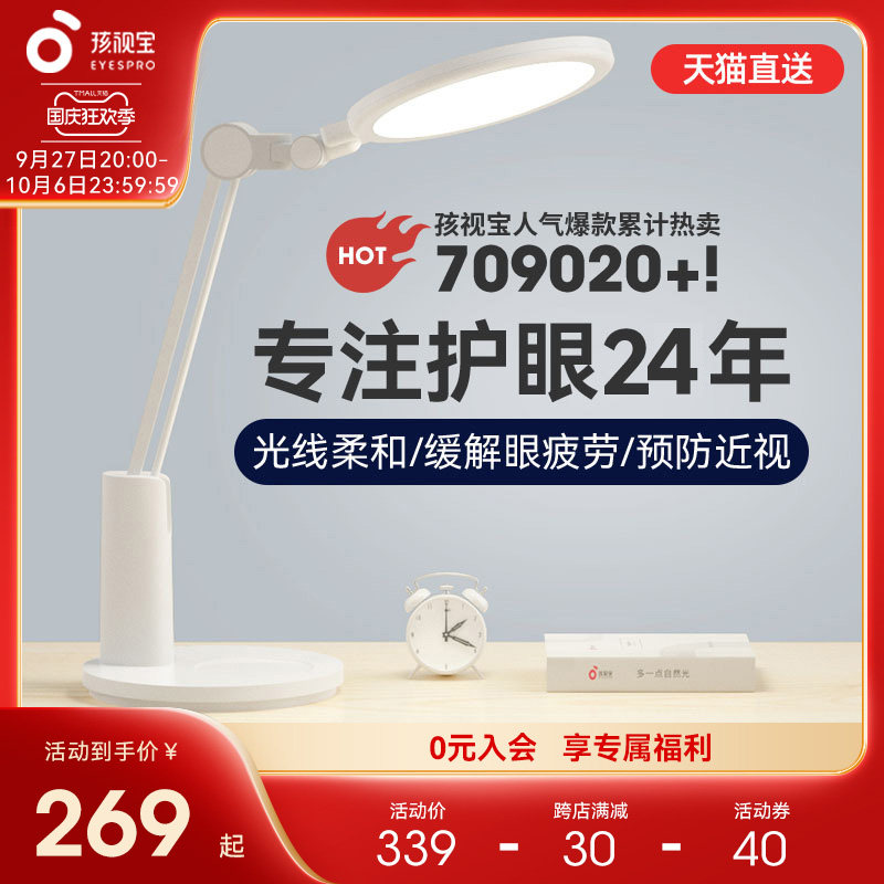 孩视宝台灯学习专用学生儿童书桌护眼灯防近视国aa级全光谱阅读灯高性价比高么？